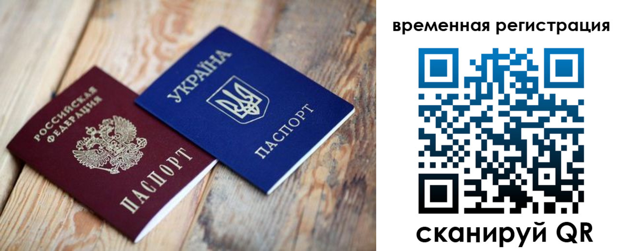 временная регистрация для школы в Рудне