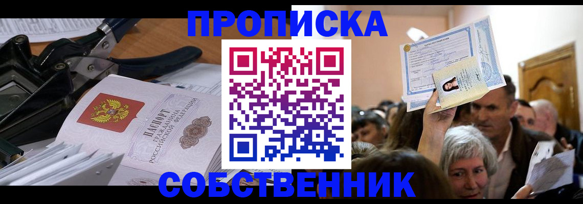 временная регистрация для всех в Рудне