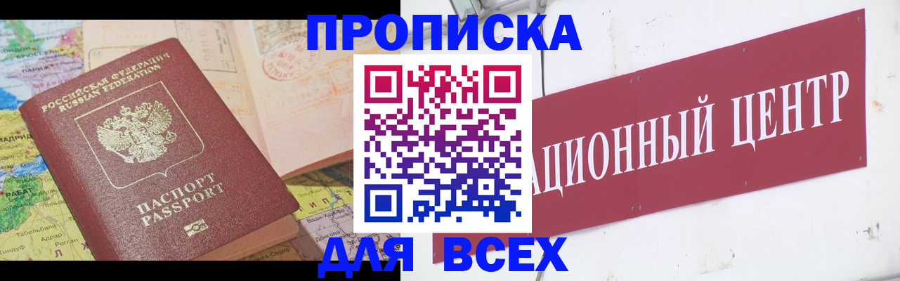 временная прописка в Рудне